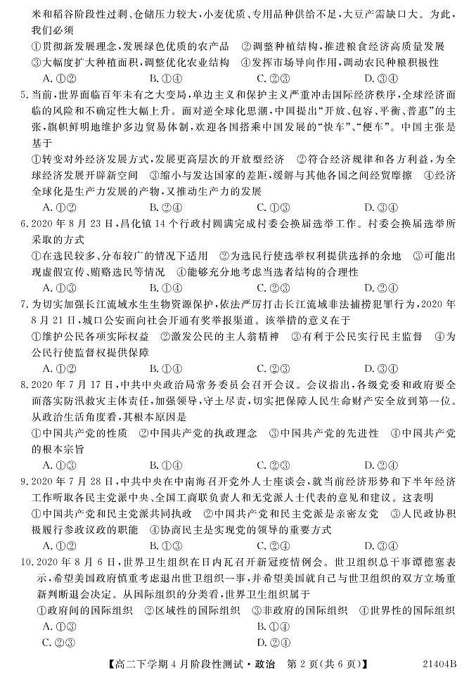 2021忻州一中高二下学期4月月考政治试题PDF版含答案02