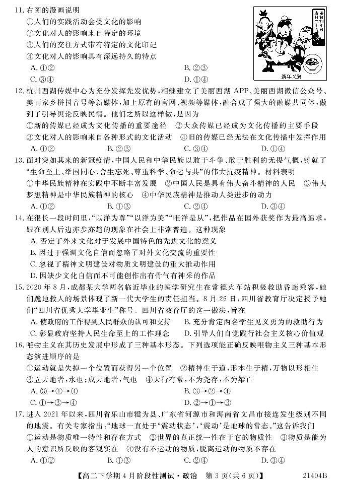 2021忻州一中高二下学期4月月考政治试题PDF版含答案03