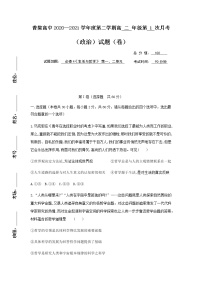 2021咸阳武功县普集高中高二下学期3月第一次月考政治试题含答案