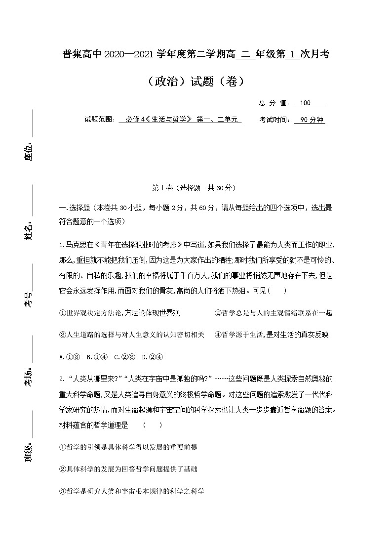 2021咸阳武功县普集高中高二下学期3月第一次月考政治试题含答案第1页