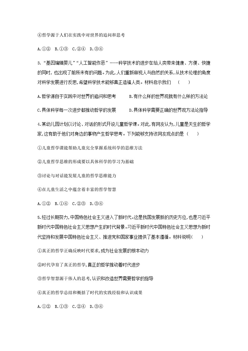 2021咸阳武功县普集高中高二下学期3月第一次月考政治试题含答案第2页