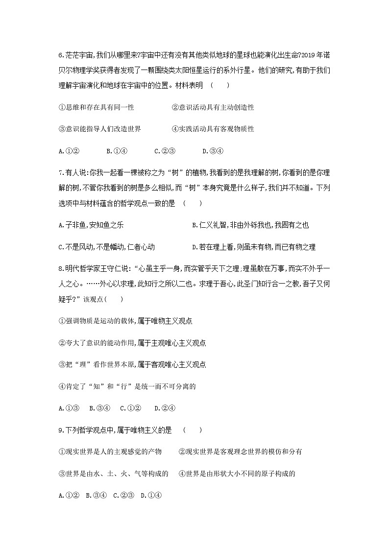 2021咸阳武功县普集高中高二下学期3月第一次月考政治试题含答案第3页