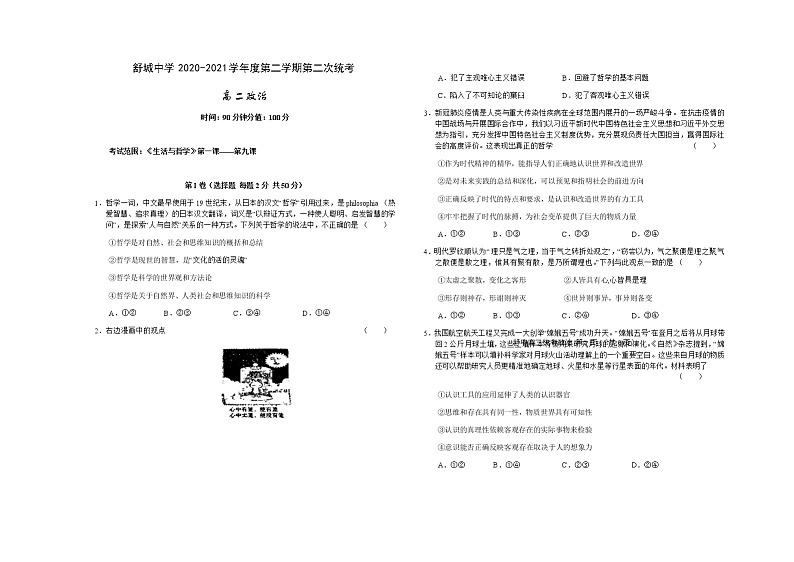 2021六安舒城中学高二下学期第二次月考政治试题含答案01