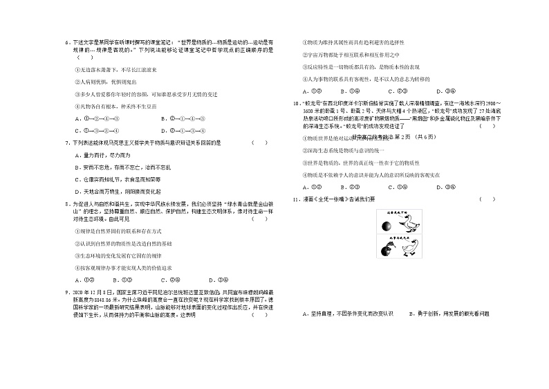 2021六安舒城中学高二下学期第二次月考政治试题含答案02