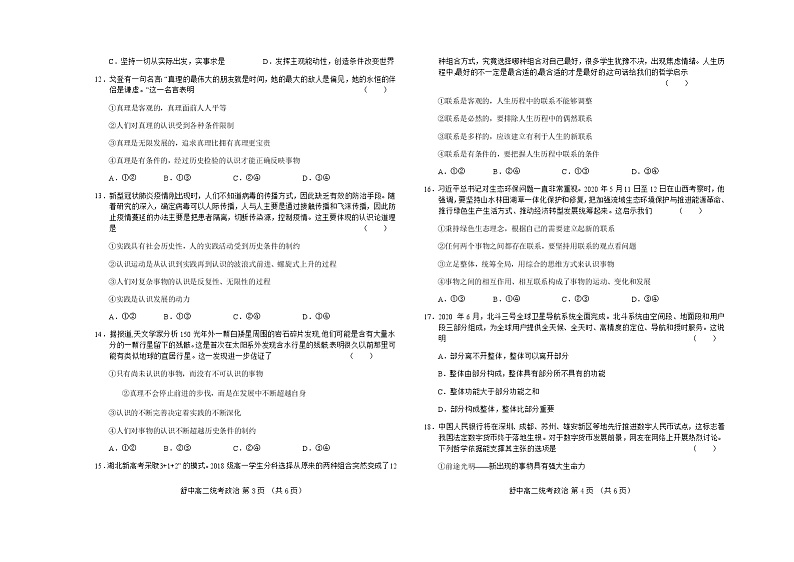 2021六安舒城中学高二下学期第二次月考政治试题含答案03