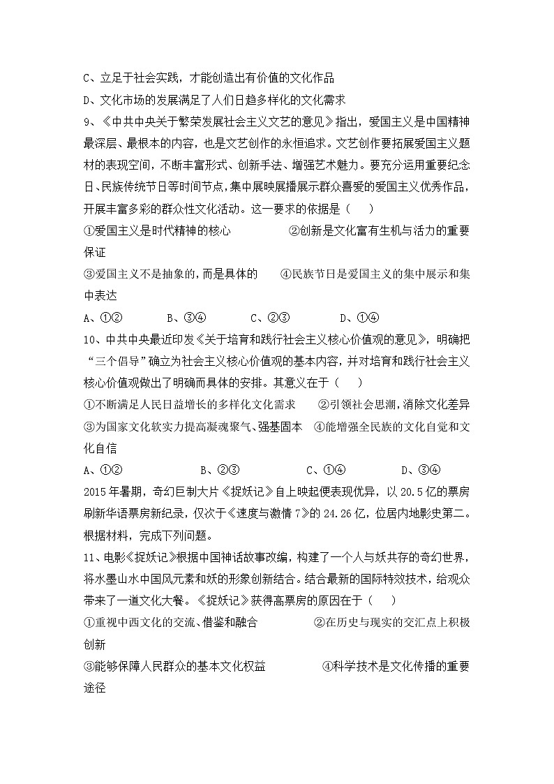 2020西藏日喀则市上海实验学校高二上学期期末考试政治试卷含答案03