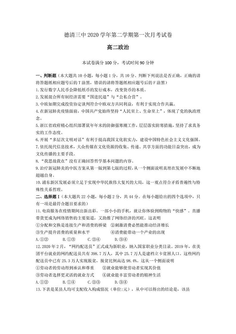 2021湖州德清县三中高二3月月考政治试题PDF版含答案第1页