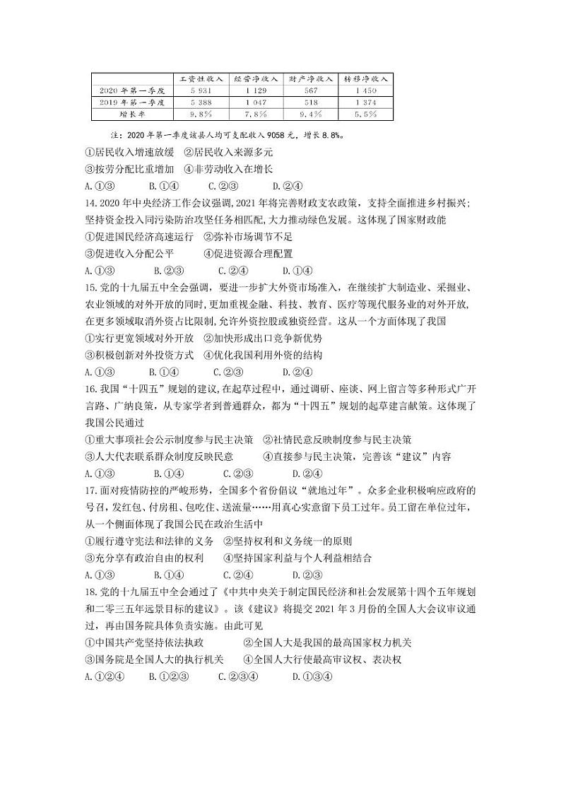 2021湖州德清县三中高二3月月考政治试题PDF版含答案第2页