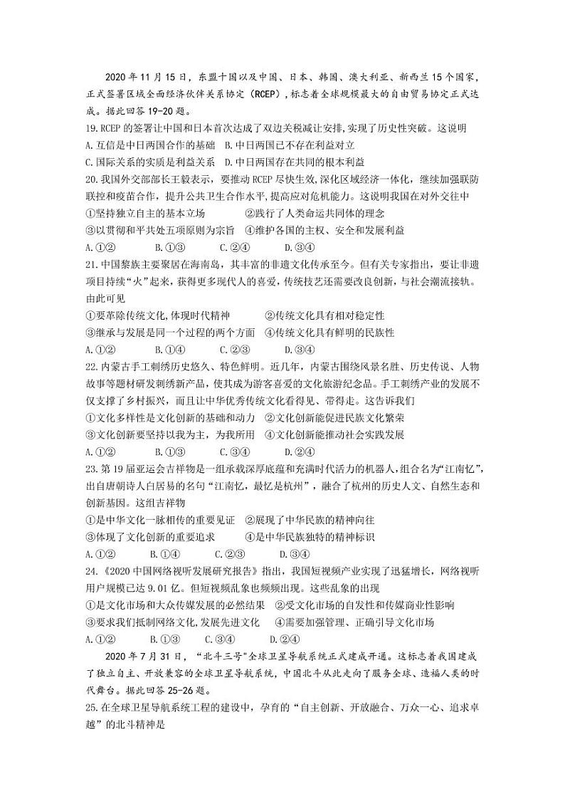 2021湖州德清县三中高二3月月考政治试题PDF版含答案第3页