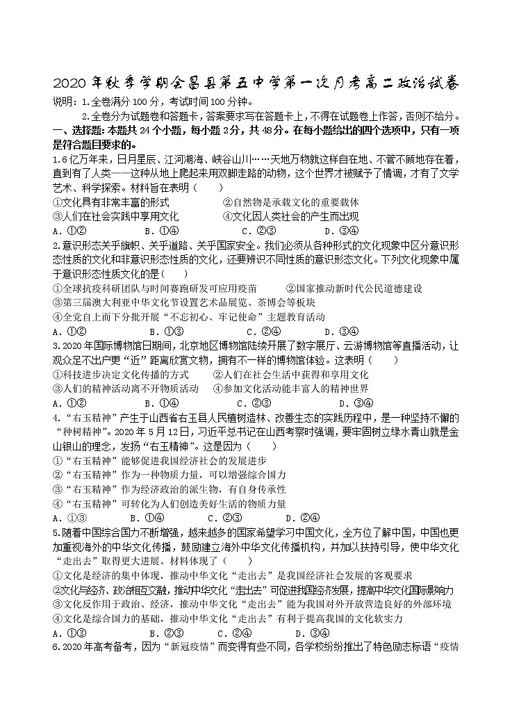 2021赣州会昌县五中高二上学期第一次月考政治试题含答案第1页
