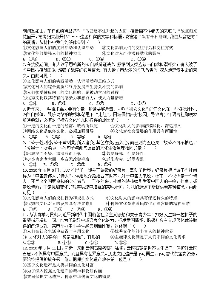2021赣州会昌县五中高二上学期第一次月考政治试题含答案第2页