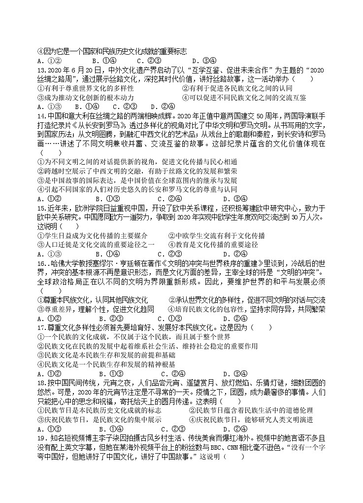 2021赣州会昌县五中高二上学期第一次月考政治试题含答案第3页