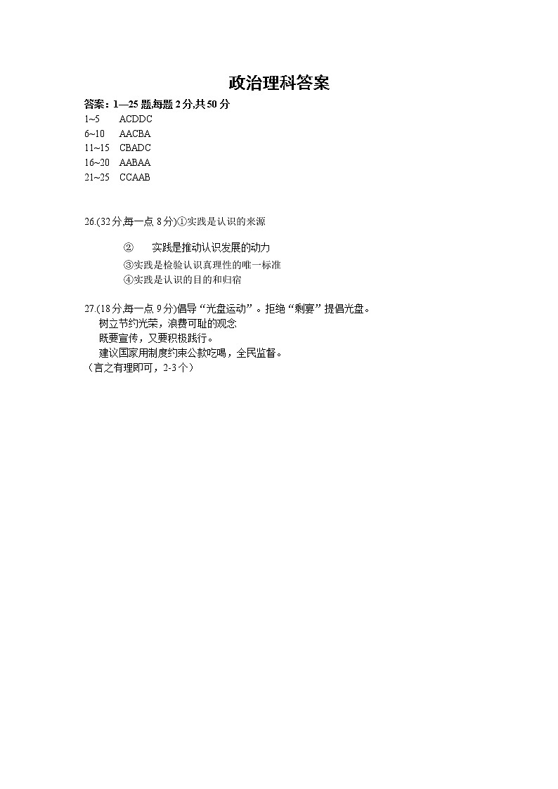 哈尔滨第九中学校2020-2021学年高二上学期期中考试政治（理）答案第1页