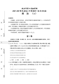 2021扶余第二实验学校高二下学期第一次月考政治试卷（A）含答案