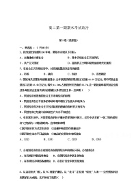 2021淮北树人高级中学高二第一学期期末考试政治试卷含答案