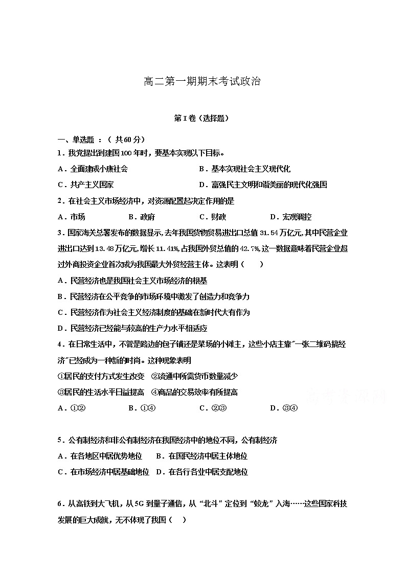2021淮北树人高级中学高二第一学期期末考试政治试卷含答案01