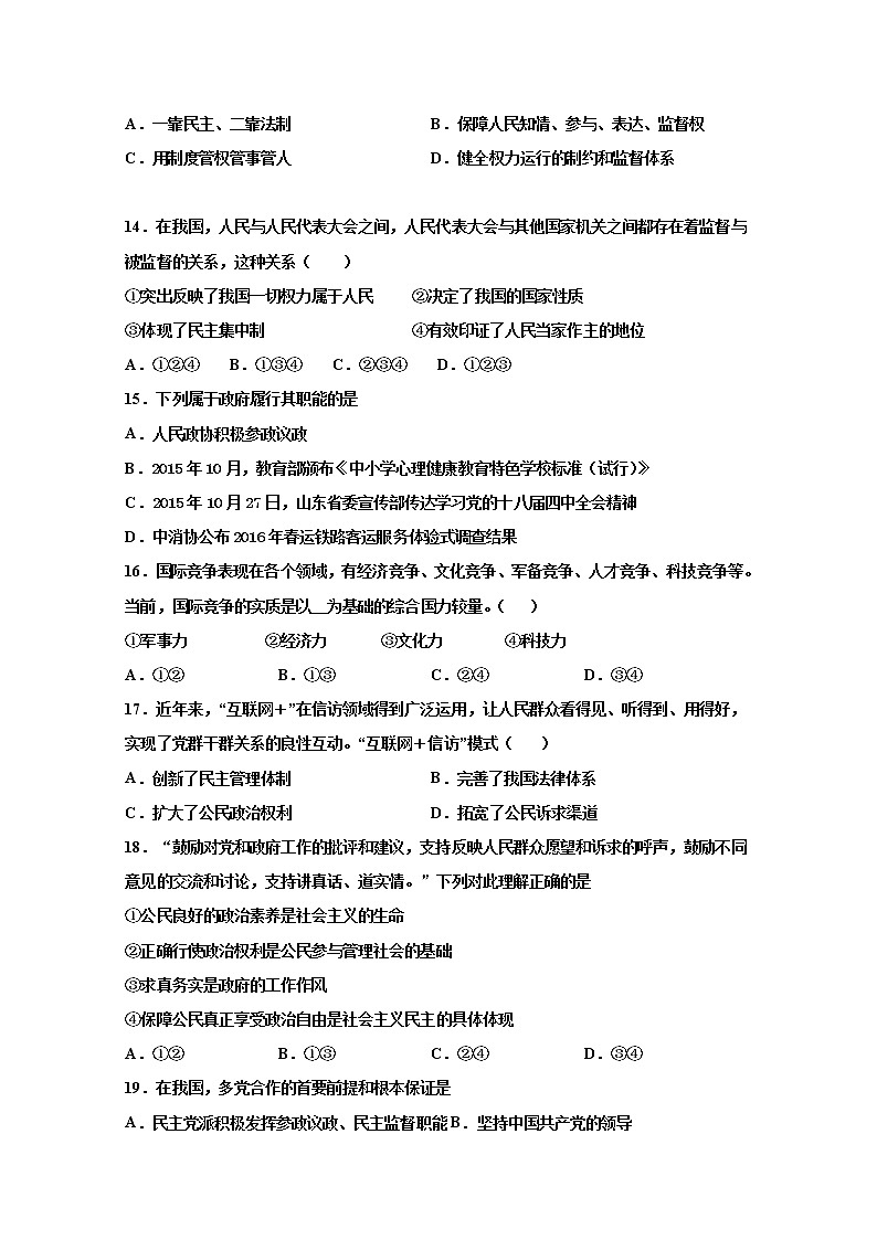 2021淮北树人高级中学高二第一学期期末考试政治试卷含答案03