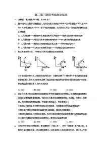 2021淮北树人高级中学高二第三阶段考试政治试卷含答案