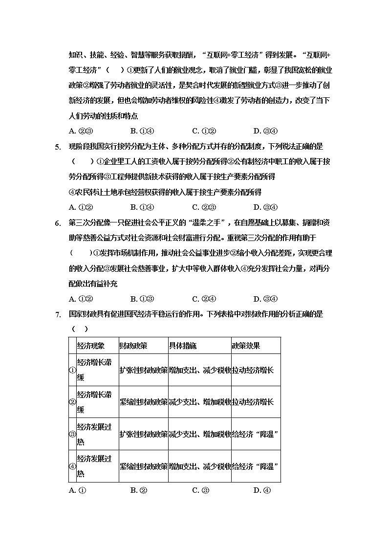 2021淮北树人高级中学高二第三阶段考试政治试卷含答案02