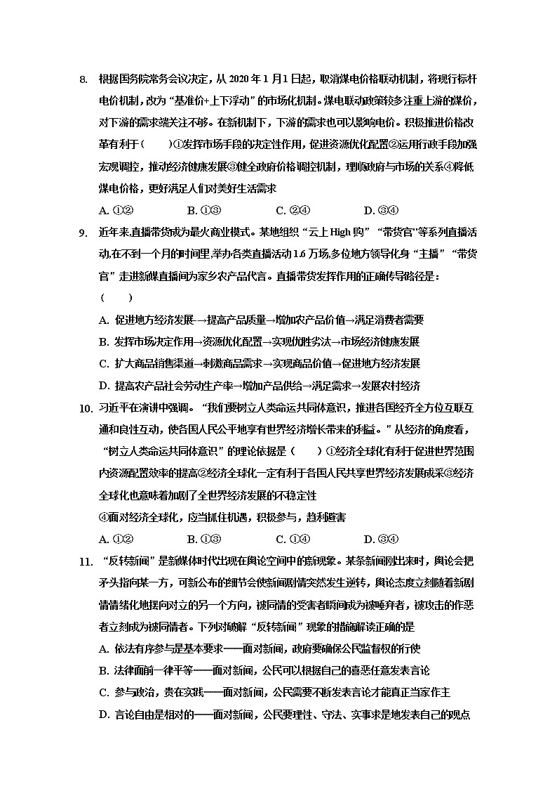 2021淮北树人高级中学高二第三阶段考试政治试卷含答案03