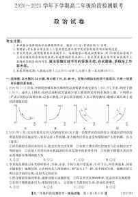 2021定远县二中高二下学期阶段检测联考政治试卷PDF版含答案