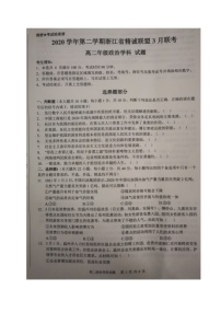 2021浙江省精诚联盟高二3月联考政治试题图片版含答案