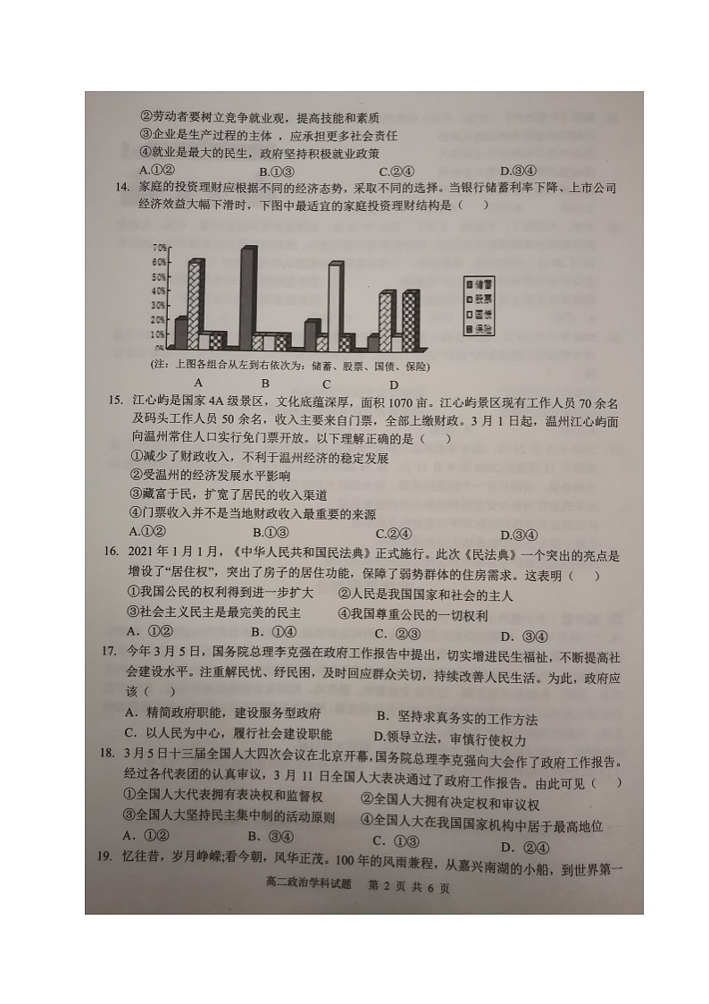2021浙江省精诚联盟高二3月联考政治试题图片版含答案02