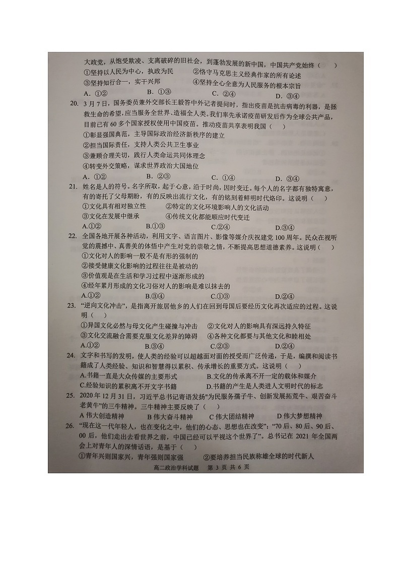 2021浙江省精诚联盟高二3月联考政治试题图片版含答案03