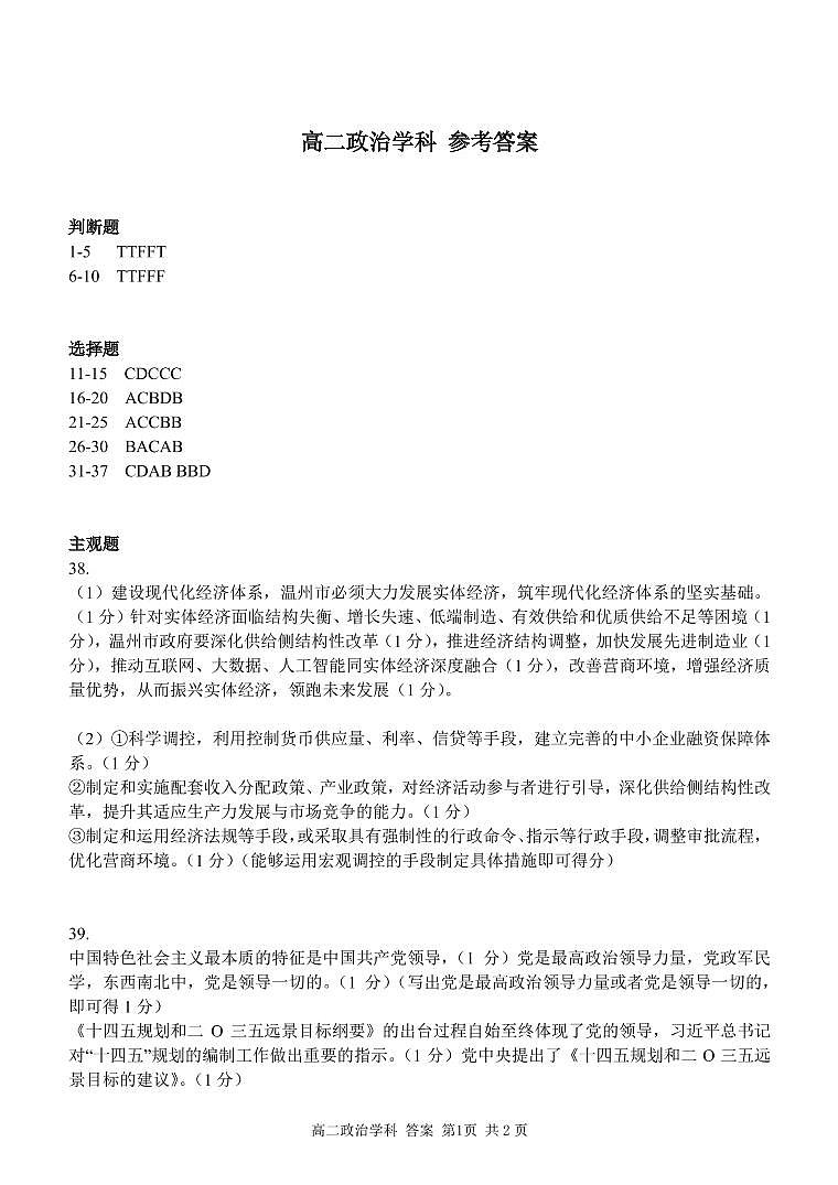 2021浙江省精诚联盟高二3月联考政治试题图片版含答案01