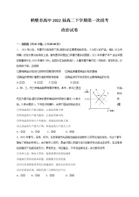 2021鹤壁高中高二下学期第一次段考政治试题含答案