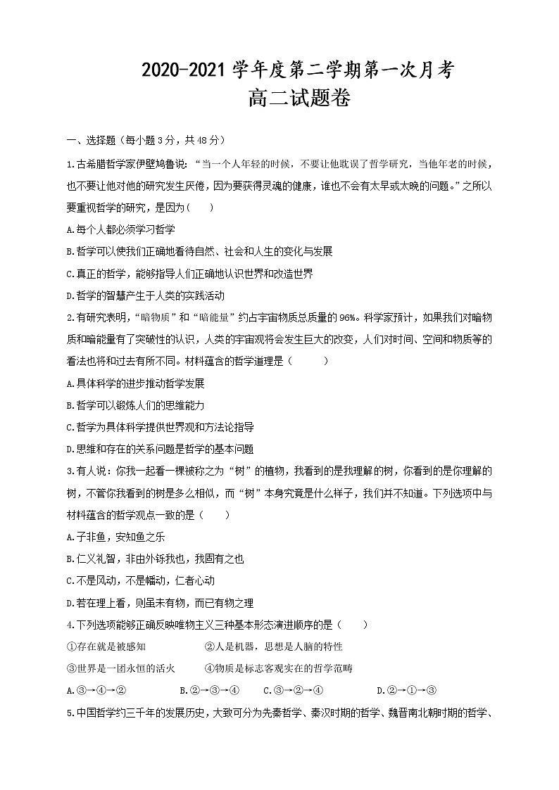 2021普宁华美实验学校高二下学期第一次月考政治试题含答案第1页