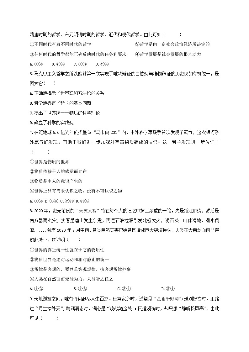 2021普宁华美实验学校高二下学期第一次月考政治试题含答案第2页