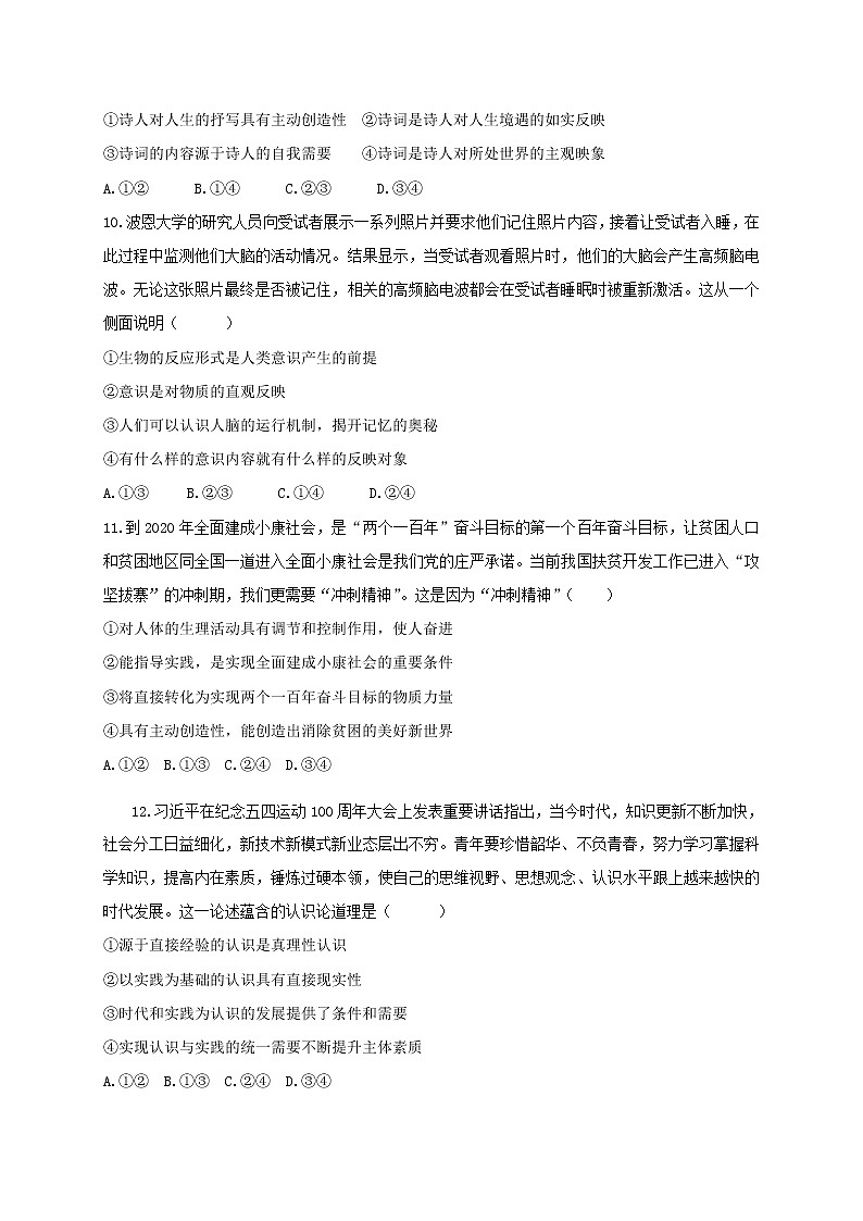 2021普宁华美实验学校高二下学期第一次月考政治试题含答案第3页