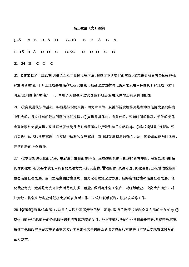 高二政治（文）答案第1页