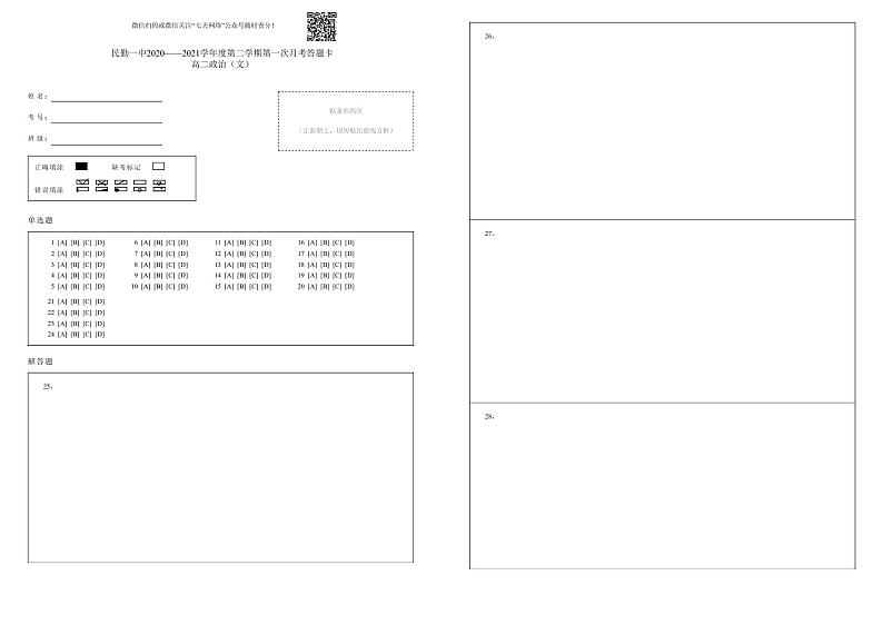 高二政治（文）答题卡第1页