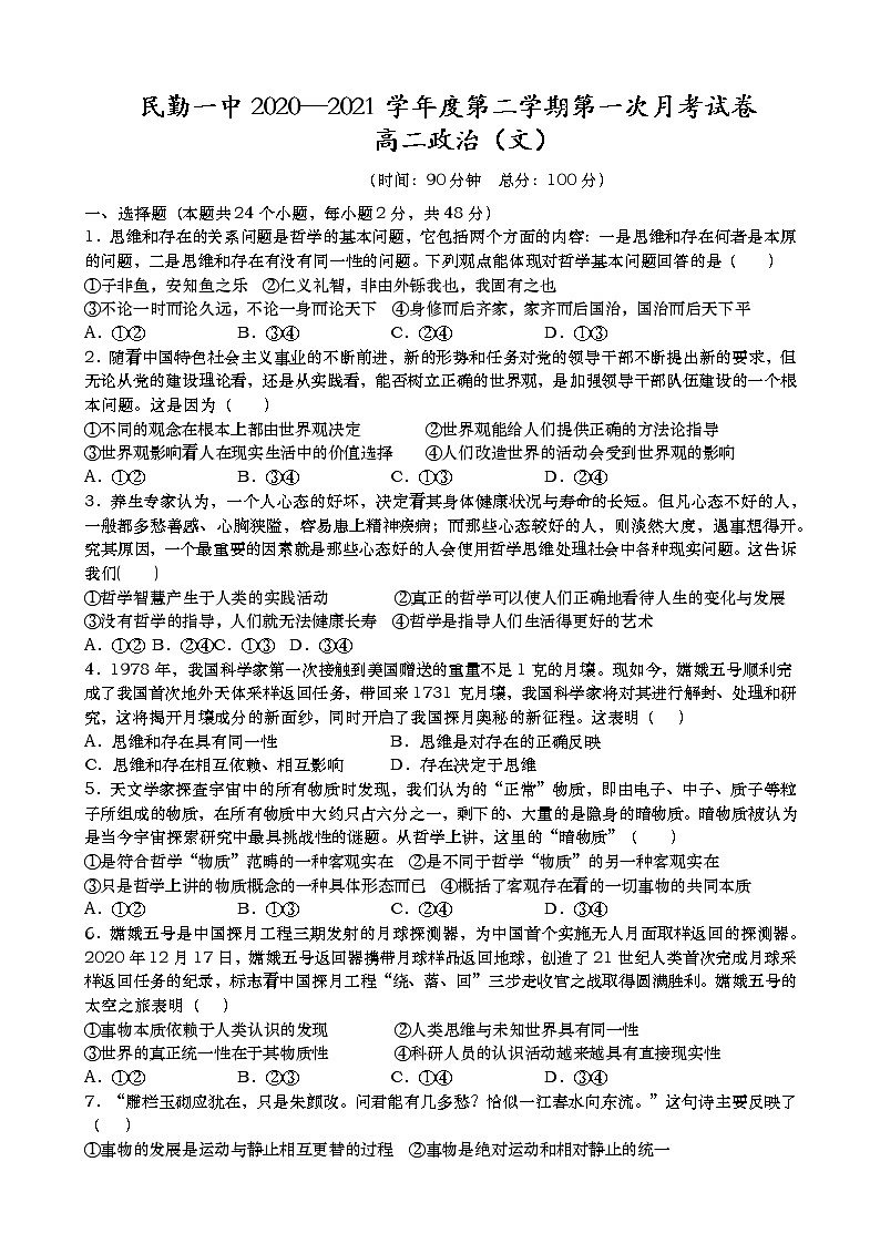 高二政治（文）试卷第1页