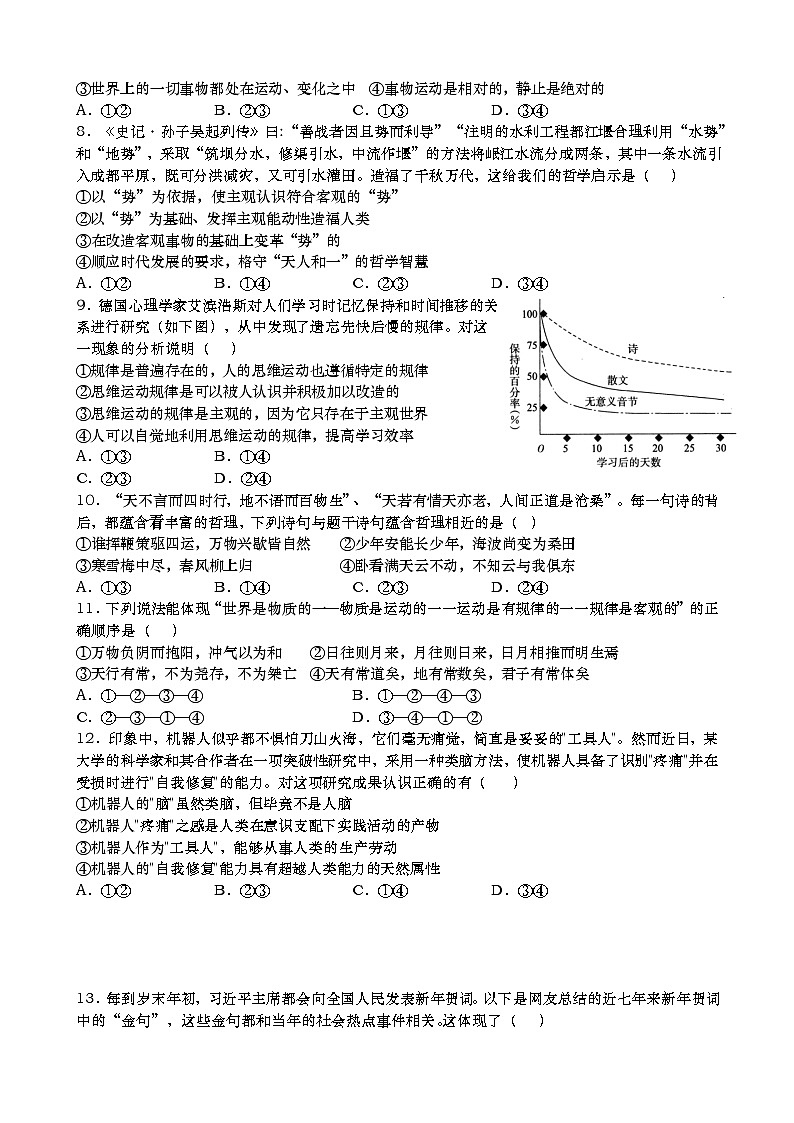 高二政治（文）试卷第2页