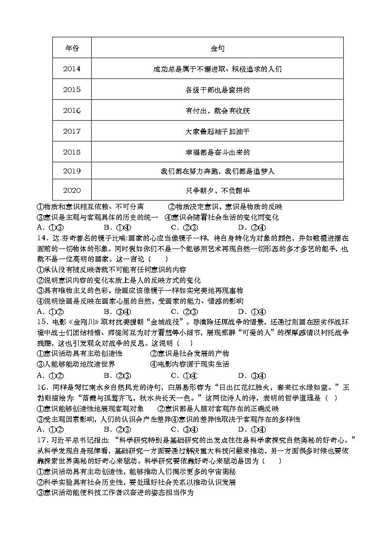 高二政治（文）试卷第3页