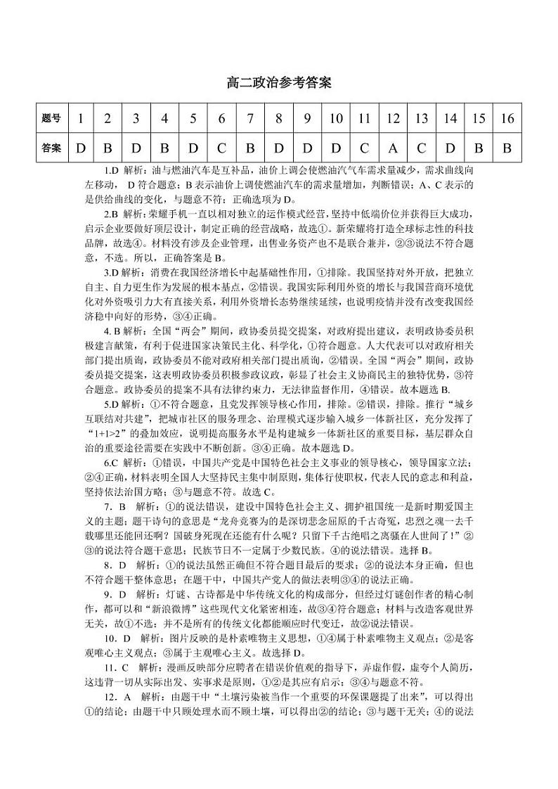政治参考答案第1页