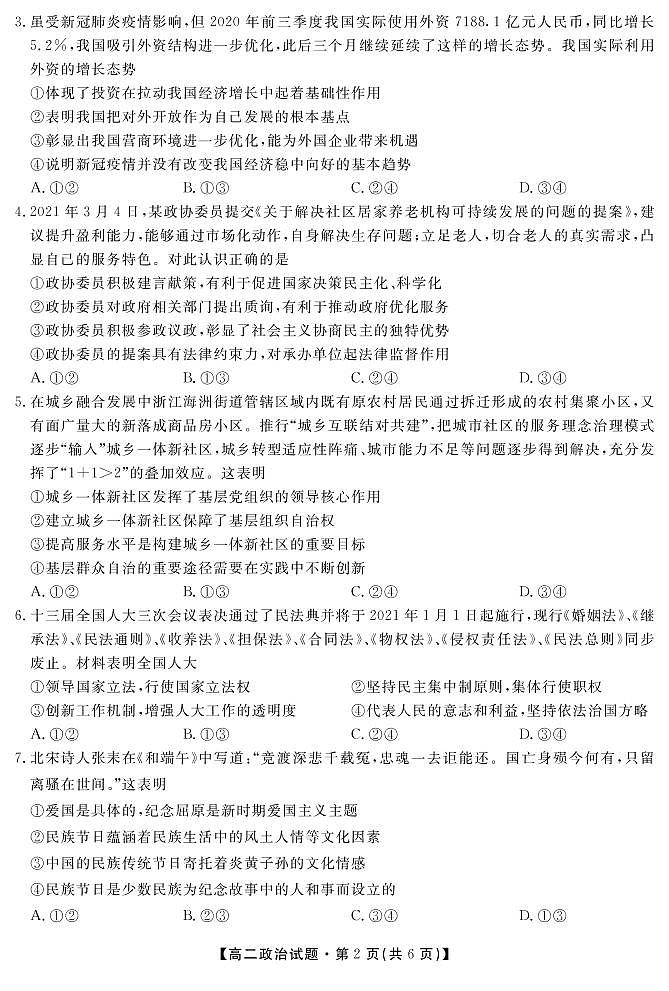 政治试卷第2页