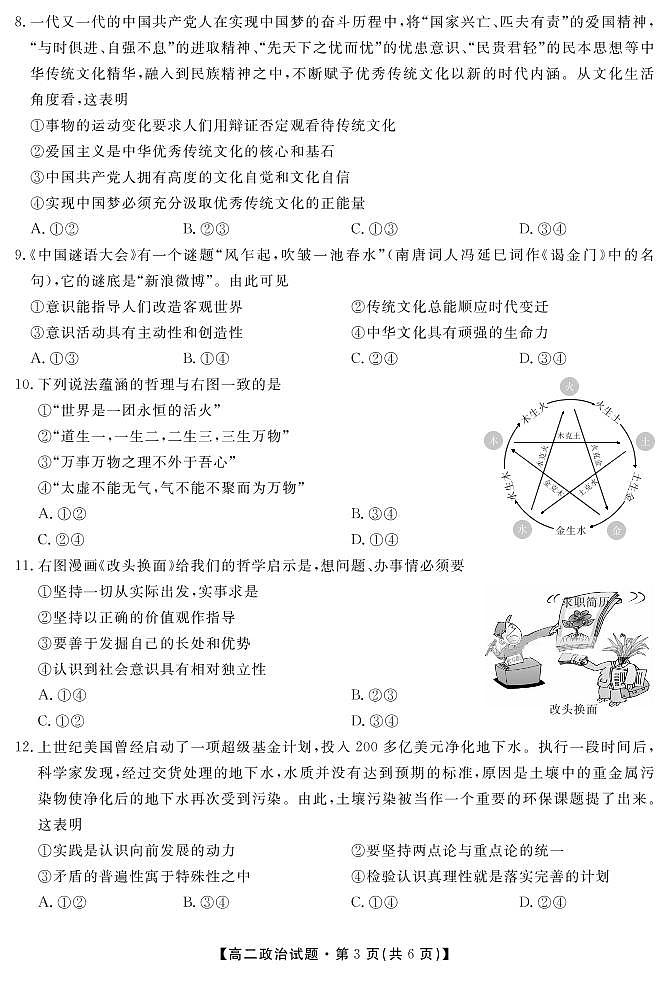政治试卷第3页
