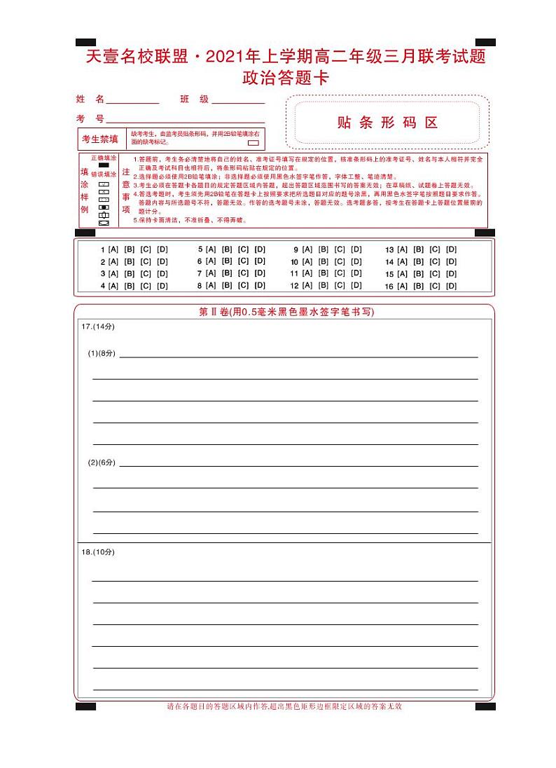 政治答题卡第1页