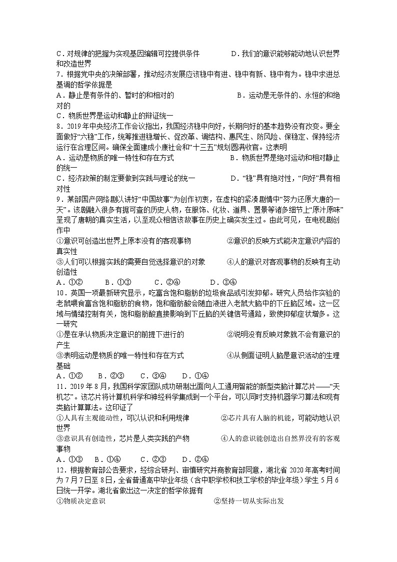 2020长春二十中高二下学期期末考试政治试卷含答案02