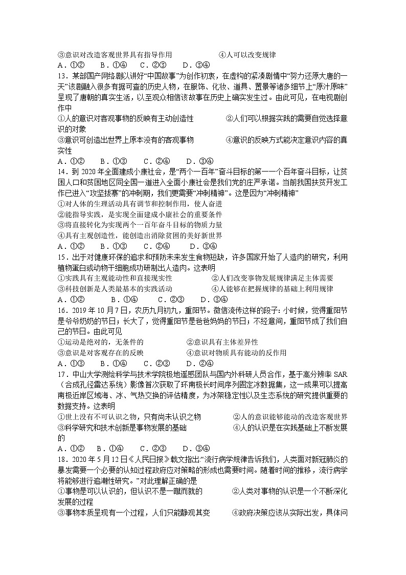 2020长春二十中高二下学期期末考试政治试卷含答案03