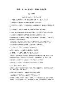 2021湖州德清县三中高二下学期返校考试政治试题含答案