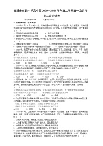 2021贵溪实验中学高二下学期第一次月考（3月）政治试题含答案