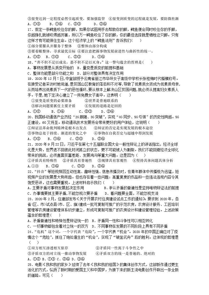 2021贵溪实验中学高二下学期第一次月考（3月）政治试题含答案03