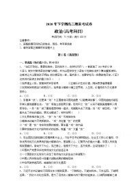 2021湖南省武冈二中高二上学期期末考试政治（高考）试卷含答案