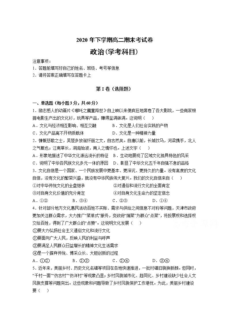 2021湖南省武冈二中高二上学期期末考试政治（学考）试卷含答案第1页