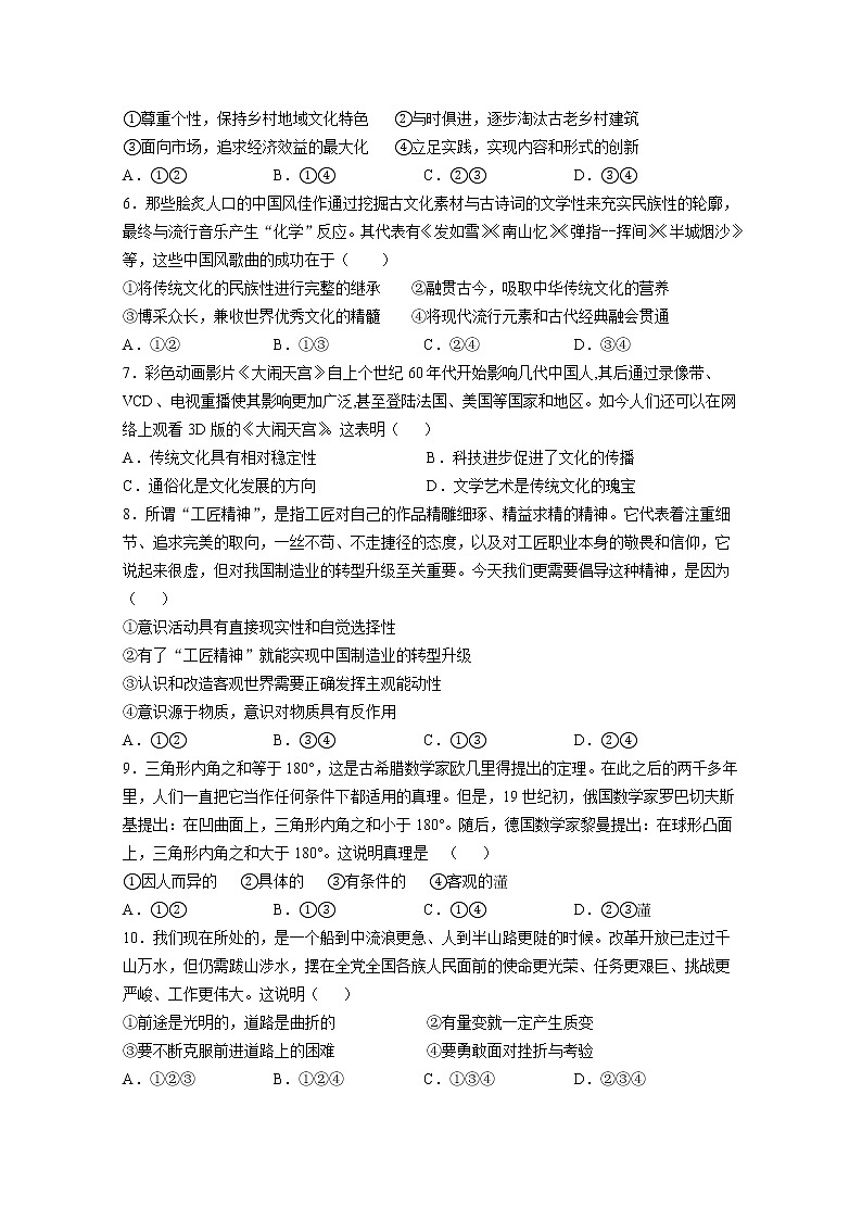 2021湖南省武冈二中高二上学期期末考试政治（学考）试卷含答案第2页